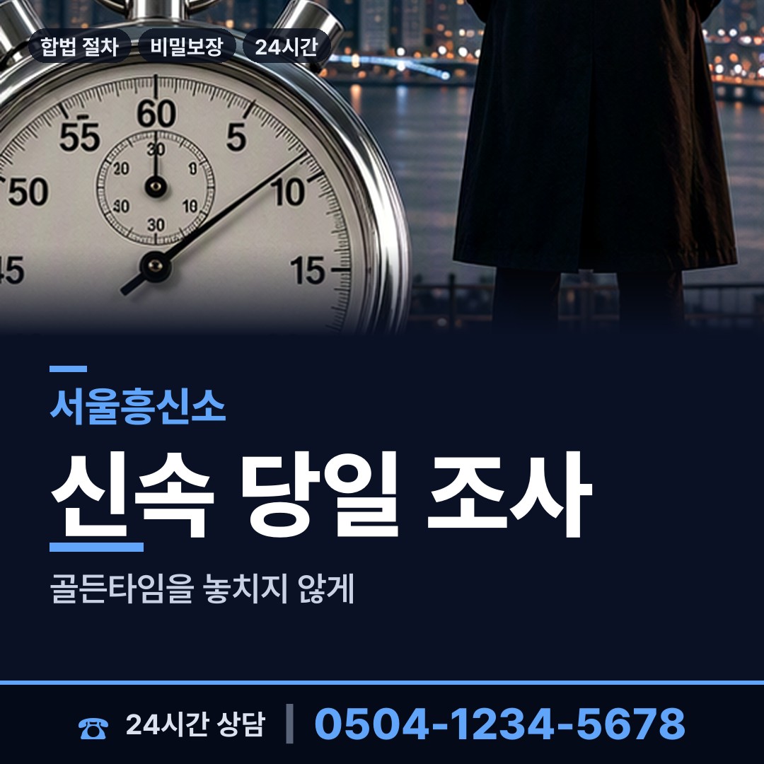 서울 양재1동 지인찾기 상담 안내