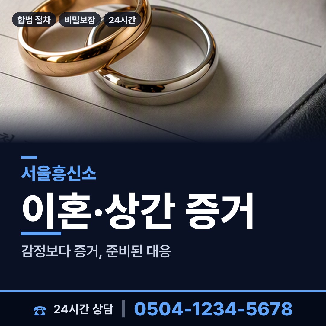 서울 양재1동 흥신소 상담 안내