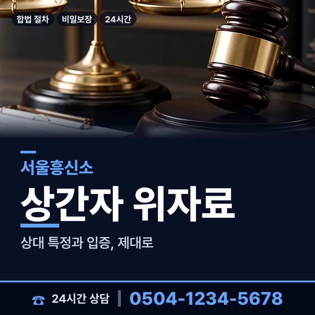 서울 양재1동 외도증거 상담 안내