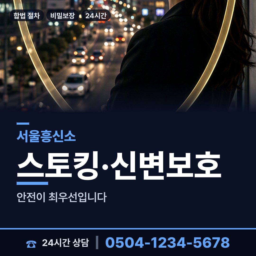 서울 양재1동 온라인흥신소 상담 안내
